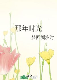 《那年時光》